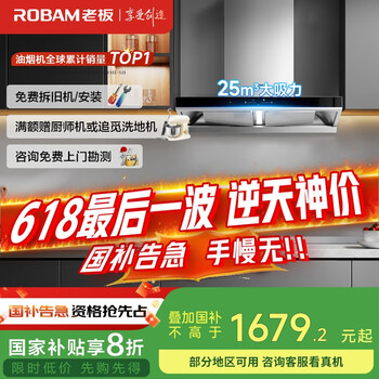 老板（Robam）【双子星】25风量65D3S欧式双腔顶吸式油烟机国家补贴抽吸油烟机以旧换新家用一级能效可配燃气灶