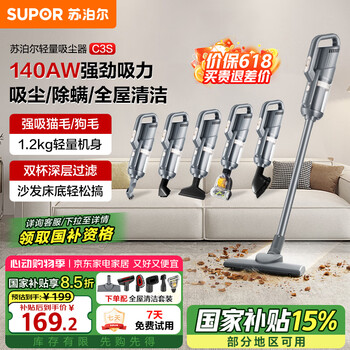 苏泊尔(SUPOR)【国家补贴】吸尘器18KPa家用有线手持大吸力除螨宠物家庭适用配全屋清洁刷头C3S节日礼物