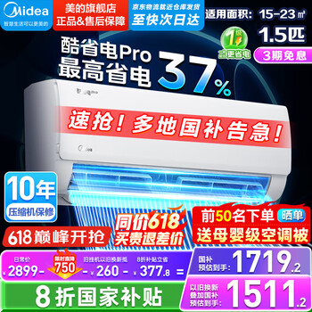 美的 酷省电pro系列 KFR-35GW/N8KS1-1P 新一级能效 壁挂式空调 1.5匹