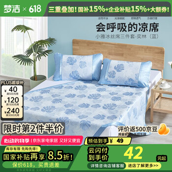 梦洁家纺印花凉感冰丝席凉席床单三件套 防滑可折叠夏凉 奕林【蓝】 三件套 200cm*150cm