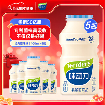 味动力 werdery 乳酸菌饮料原味100ml*5瓶