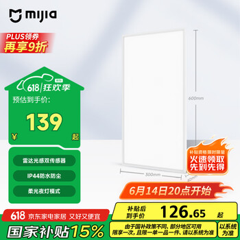 米家 MIJIA 小米面板灯套系L60集成吊顶led嵌入式智能雷达光感防水防尘