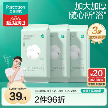 全棉时代【丁禹兮推荐】全棉时代一次性浴巾 3条100%棉出行独立包装毛巾