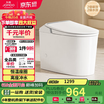 九牧 SQ5342-SA-CJM305 轻智能虹吸马桶 305坑距