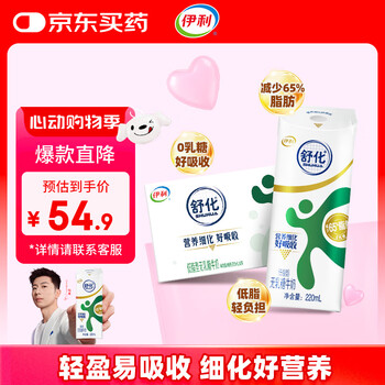伊利舒化奶 无乳糖牛奶 低脂型220ml*24盒 礼盒