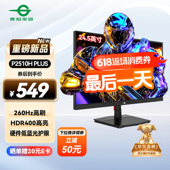 PLUS会员：泰坦军团 P2510H PLUS+ 24.5英寸FastIPS电竞显示器（1920*1080、260Hz、1ms、HDR400）