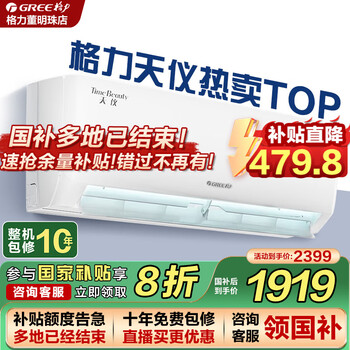 格力 GREE 空调天仪 大1.5匹新一级能效 变频冷暖 家用卧室壁挂式空调挂机
