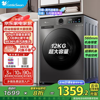 小天鹅 纯净系列 TG120V098WDT 滚筒洗衣机 12公斤