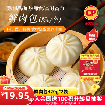 正大食品 正大包子 速冻早餐 鲜肉包420g
