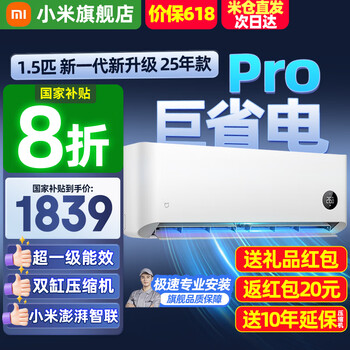 小米(MI)米家空调 1.5匹 巨省电pro 新一级能效 节能省电 变频冷暖家用卧室壁挂式自清洁舒适空调挂机 1.5匹 一级能效 巨省电Pro 25年款