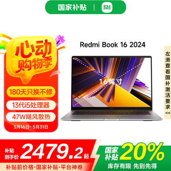 小米(MI)Redmi Book 16 2024 红米笔记本电脑小米澎湃OS互联时尚轻薄高刷大屏学生商务办公 i5-12450H/16G/512G/Office 官方标配
