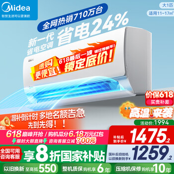 美的 KFR-26GW/N8KS1-1P 大1匹 一级能效 酷省电