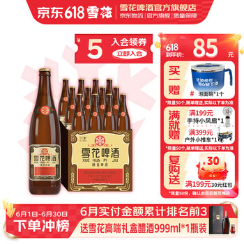 雪花啤酒 经典沈阳老雪花 麦香浓郁 棕瓶 640mL 12瓶 整箱装