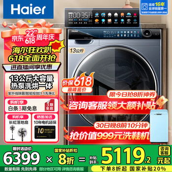 海尔(Haier)【升级精华洗2.0】13KG大容量滚筒洗衣机双擎热泵洗烘一体机直驱525大筒径 家电国家补贴