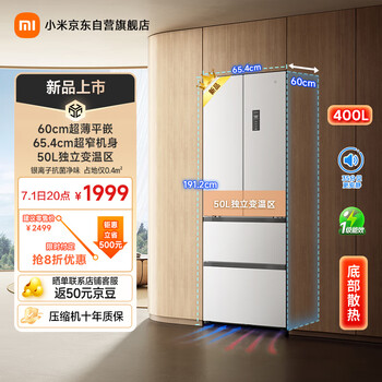 米家 MIJIA 小米400L法式多门家用一级变频60cm超薄平嵌小户型冰箱 BCD-400WFMBI