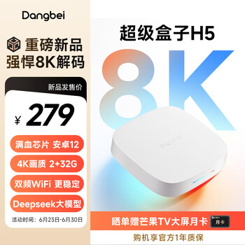 当贝 电视盒子 H5 智能网络电视机顶盒 2G+32G