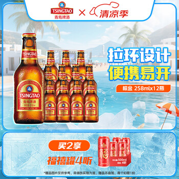青岛啤酒 TSINGTAO 清仓神车！拉环小棕金11度258mL*12瓶 赠福禧500ml*4罐