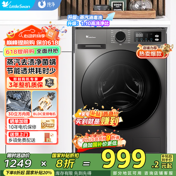 小天鹅 纯净系列 TG100YQ2 变频冷凝式洗烘一体机 10kg