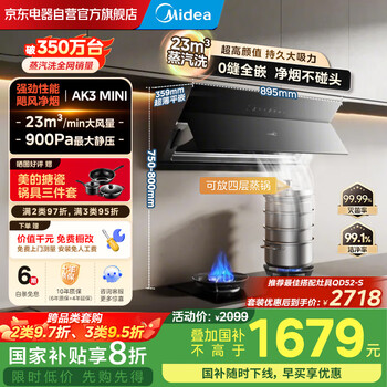 国家补贴：美的 侧吸式抽吸油烟机专利蒸汽洗 23风量 900pa静压 联/挥 智能巡航