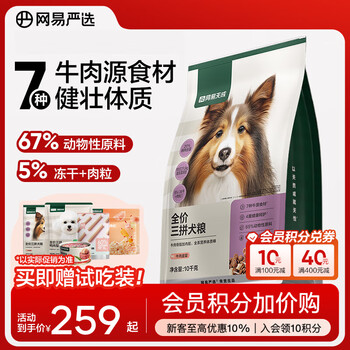 网易严选狗粮全价三拼犬粮 无谷三文鱼牛肉鸡肉鸭肉 柴犬 【牛肉盛宴】10Kg*1袋