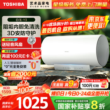 东芝 白玉Y3系列 T60Y3 储水式电热水器 60L 3200W 送风扇
