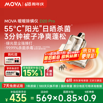 国家补贴：MOVA D20Pro 除螨仪