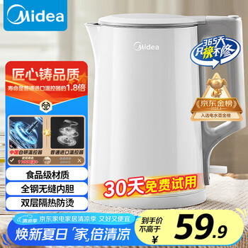 美的(Midea)电热水壶煮水壶家用小型电烧水壶 0涂层食品级304不锈钢双层防烫无缝内胆1.5升容量 1566