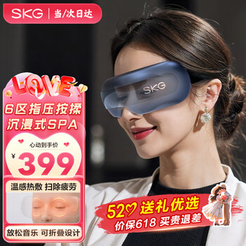 SKG眼部按摩仪眼睛热敷护眼仪蓝牙音乐睡眠眼罩气囊按摩器理疗仪 520情人节礼物送男女朋友老婆礼品 【新升级仿生气囊指腹按揉】E3二代