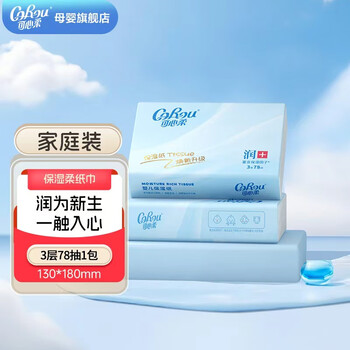 可心柔（COROU）V9婴儿抽纸云柔巾新生儿专用保湿柔纸巾3层便携装PLUS 3层 78抽*1包
