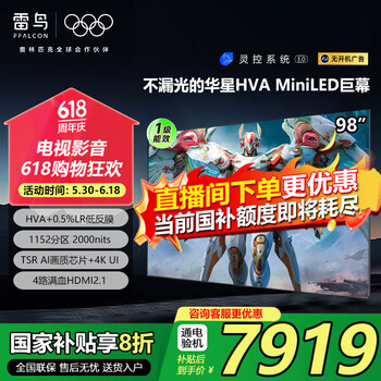 雷鸟 鹤6 Ultra 25款98S595C Ultra MiniLED电视  98英寸（免费安装）