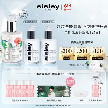 希思黎(Sisley)全能乳液125ml升级限量版修护保湿护肤品套装生日礼物送女友