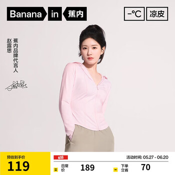 移动端、京东百亿补贴：蕉内 凉皮301UV Pro修身防晒衣女士皮肤衣户外防晒服女 软糖粉 （多款可选）