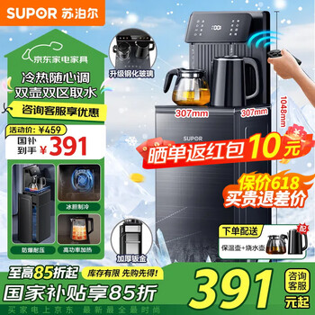 苏泊尔(SUPOR)茶吧机家用高端饮水机下置式客厅制热制冷饮水机智能大屏可调温立式多功能泡茶机CTL01冷热款