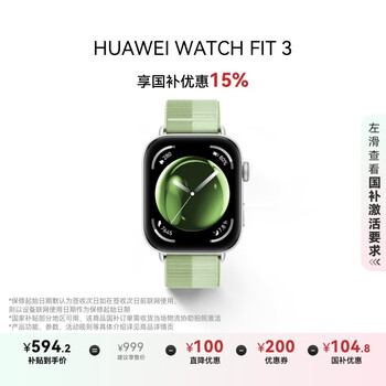 华为 HUAWEI WATCH FIT 3 智能手表 薄荷绿 尼龙表带