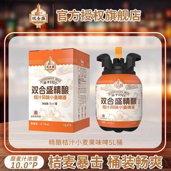 双合盛12.5° 浓醇精酿德式小麦啤酒 百年老字号 桶装畅爽 桔汁风味啤酒5L桶