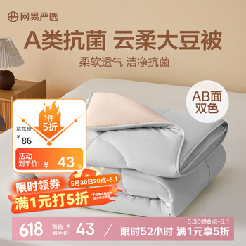 网易严选云感大豆被10%大豆纤维A类空调被子夏凉被860g 150*200cm云杉灰
