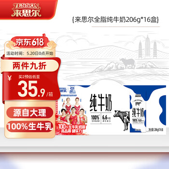 来思尔全脂纯牛奶206g*16盒 云南大理高原牧场奶源【6.6g乳蛋白/盒】