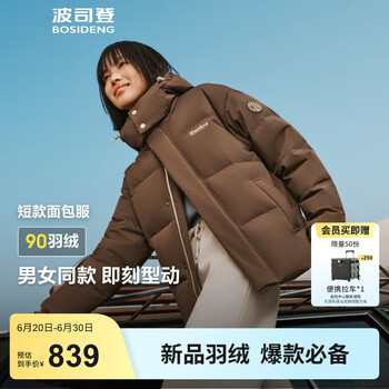 波司登 男女同款 短款脱卸帽90绒羽绒服 B250245910XS 褐菇棕