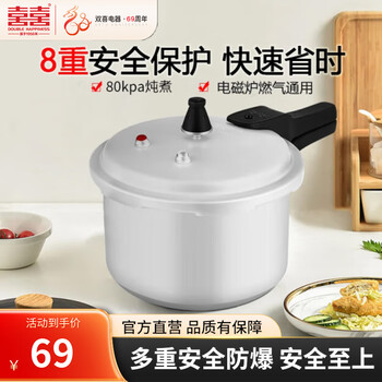 双喜高压锅压力锅燃气明火电磁炉通用复底铝合金家用锅具安全防爆 燃气电磁炉通用/1人 16cm 2.2L