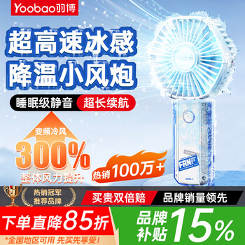 移动端、京东百亿补贴：羽博 手持小风扇