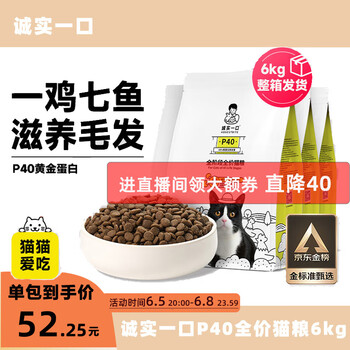 诚实一口 p40plus全期全价猫粮 猫干粮 成猫幼猫增肥发腮 P40经典鸡鱼配方【1.5kg*4】