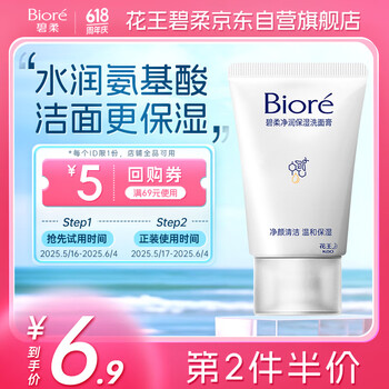 碧柔(Biore)碧柔净润保湿洗面膏 30g 氨基酸洗面奶 温和保湿清洁护肤自营