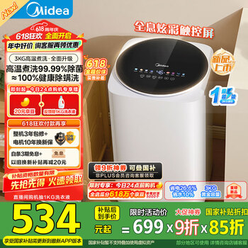 美的(Midea)迷你洗衣机 MB30VH36E 3KG婴儿小型儿童内衣洗衣机 全自动波轮 高温煮洗 除菌除螨宿舍 以旧换新