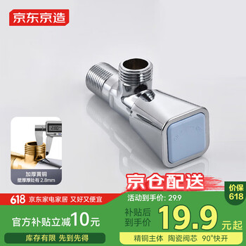 京东京造 WBC3017-JDJZ-A2 黄铜加厚三角阀 单冷
