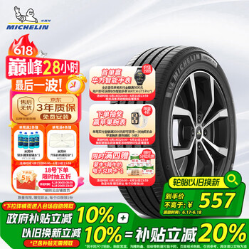国家补贴、PLUS会员：米其林 耐越 ENERGY MILE MI 轿车轮胎 经济耐磨型 225/50R17 98W