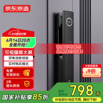 14日20点、国家补贴：京东京造 人脸识别入户门密码锁智能锁 S2 Pro