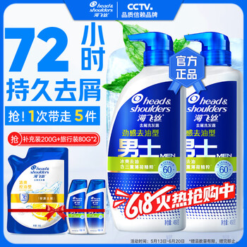 海飞丝 男士劲感去油450G*2+80*2+200（共1260g）