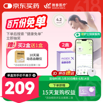 国家补贴：微泰 AiDEX X动态血糖仪 免采血家用15天 GX-01S 2盒装