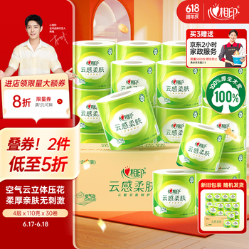心相印 云感柔肤 卷纸 4层110g30卷