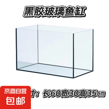 海衣黑胶鱼缸水草生态造景缸家用玻璃小型直角客厅书房桌面溪流办 60*30*35cm（厚度4.6mm）